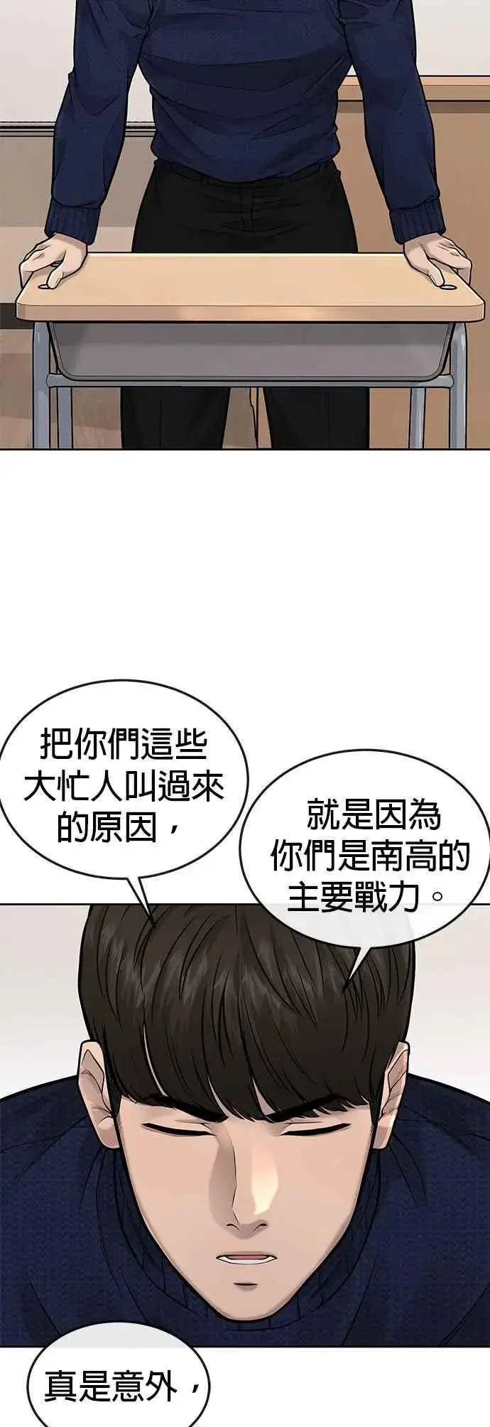 漫画《任务至上主义》第43话 你不要做这种事第47张图