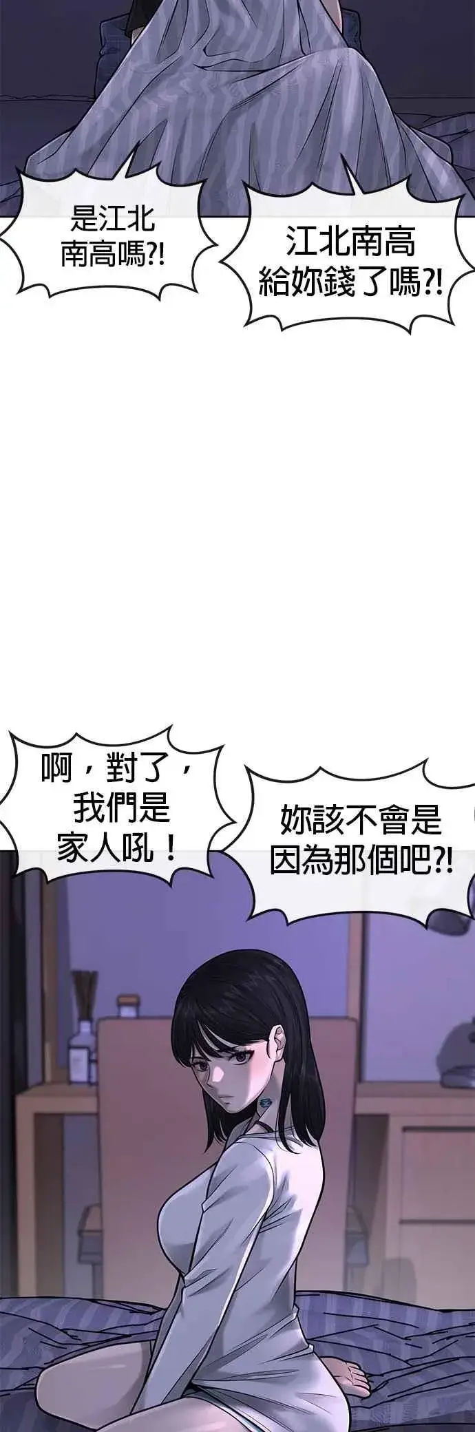 漫画《任务至上主义》第43话 你不要做这种事第5张图
