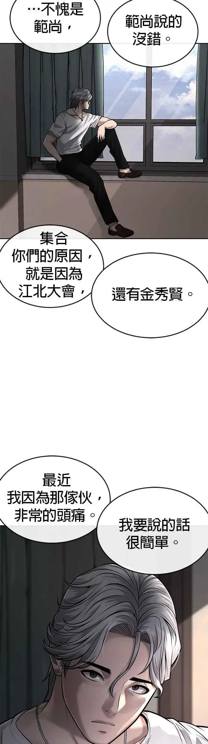 漫画《任务至上主义》第43话 你不要做这种事第50张图