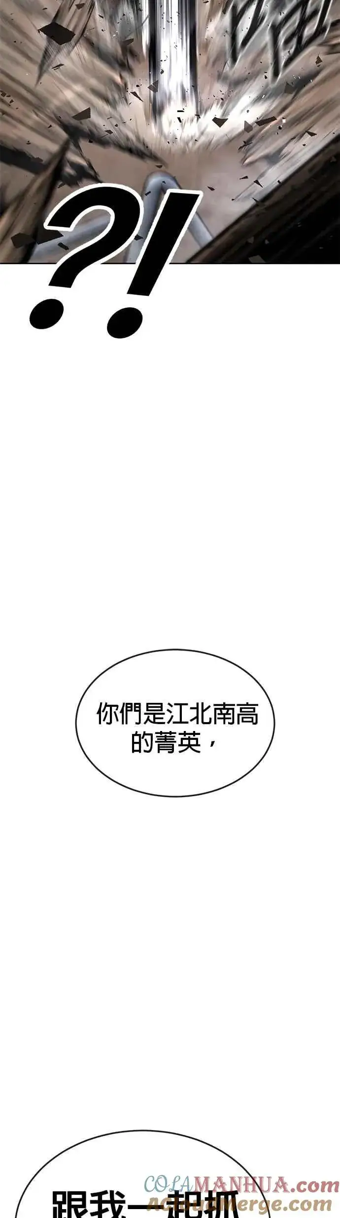 漫画《任务至上主义》第43话 你不要做这种事第52张图
