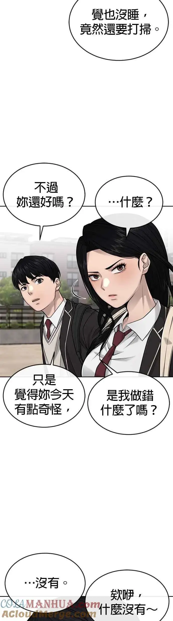 漫画《任务至上主义》第43话 你不要做这种事第55张图