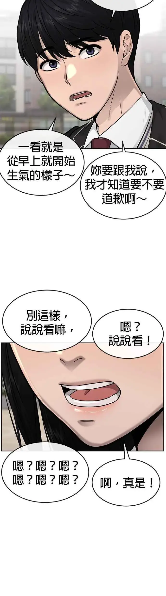 漫画《任务至上主义》第43话 你不要做这种事第56张图