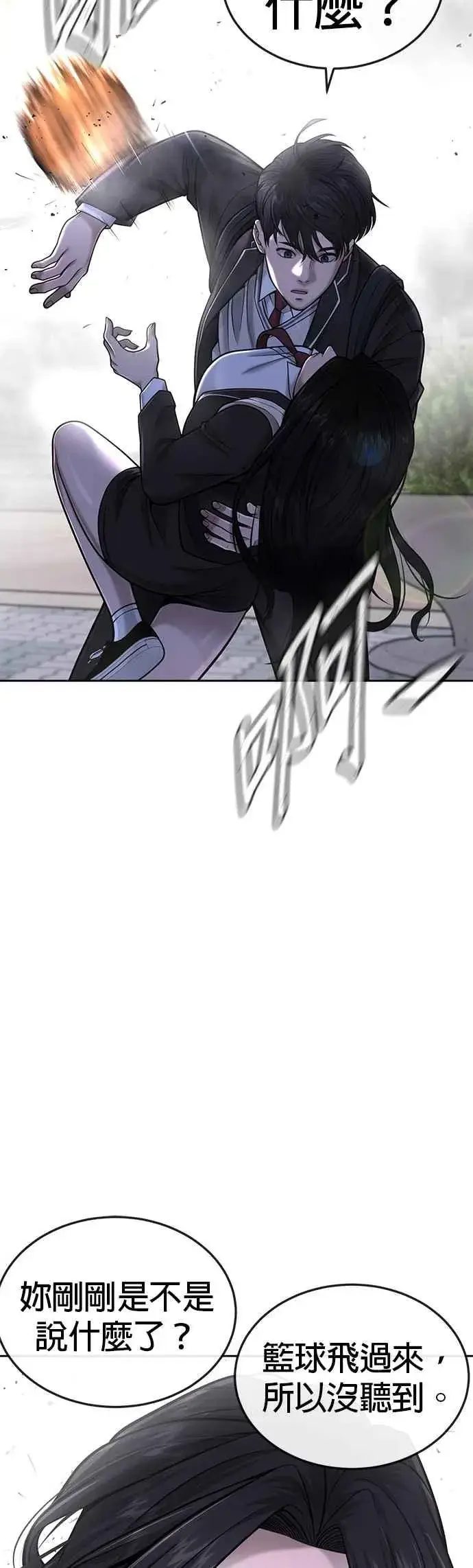 漫画《任务至上主义》第43话 你不要做这种事第59张图
