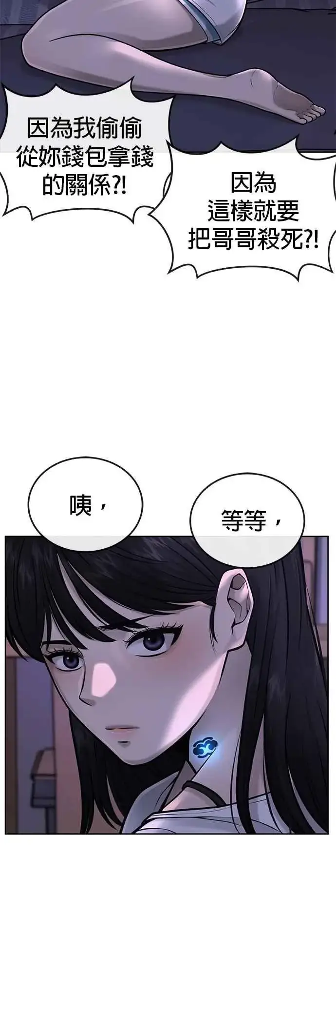 漫画《任务至上主义》第43话 你不要做这种事第6张图