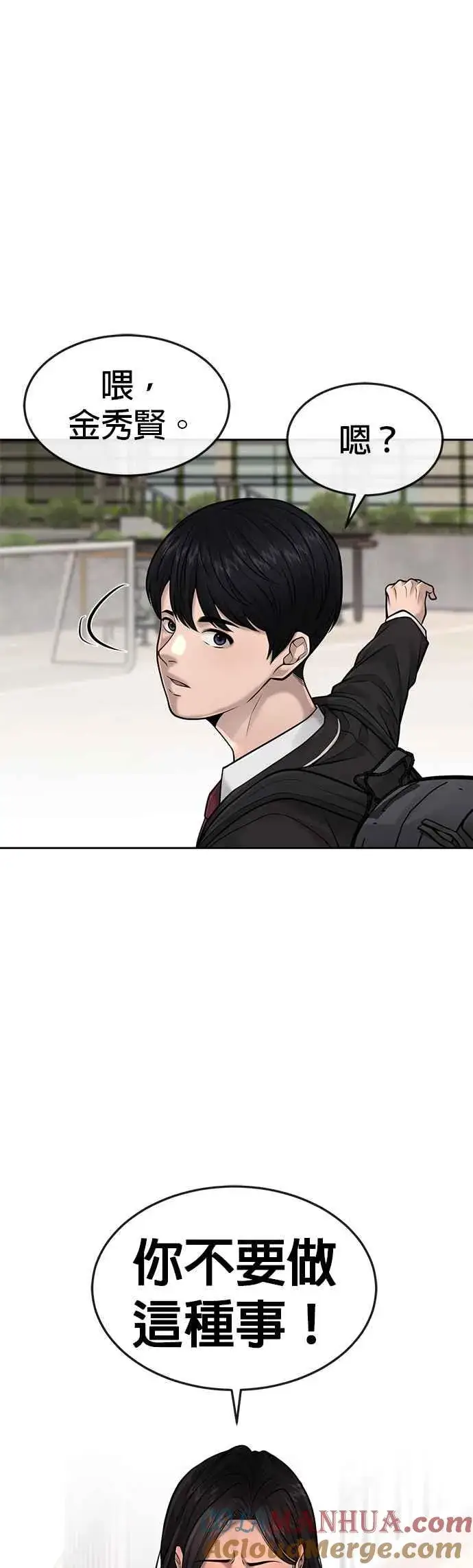 漫画《任务至上主义》第43话 你不要做这种事第61张图