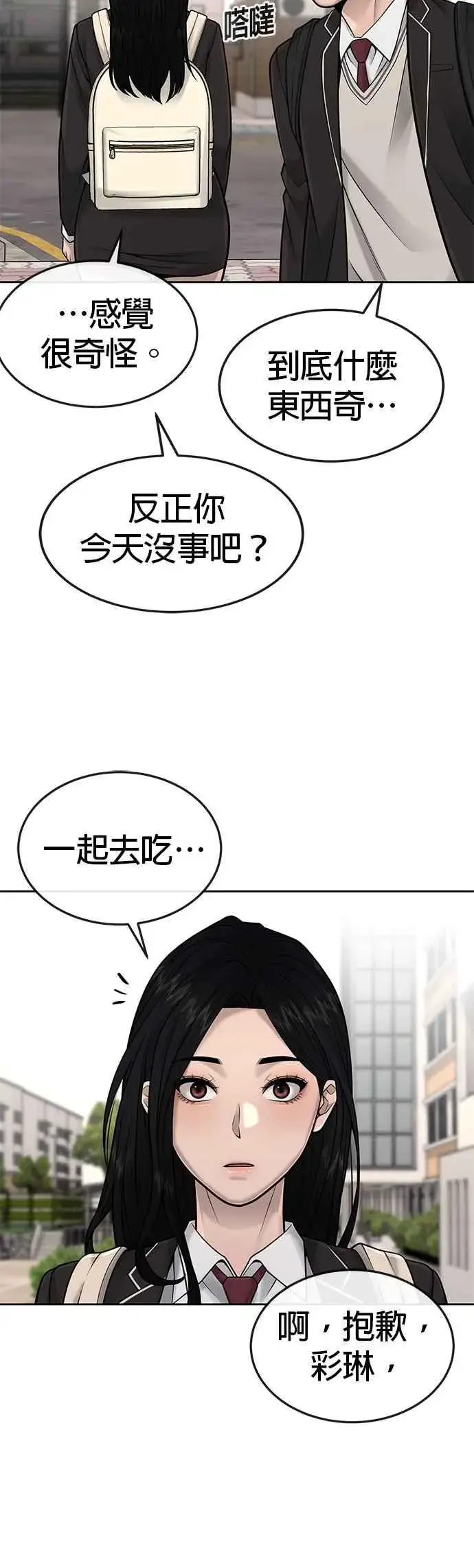 漫画《任务至上主义》第43话 你不要做这种事第63张图