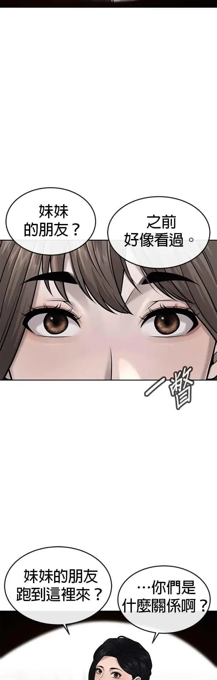 漫画《任务至上主义》第43话 你不要做这种事第66张图