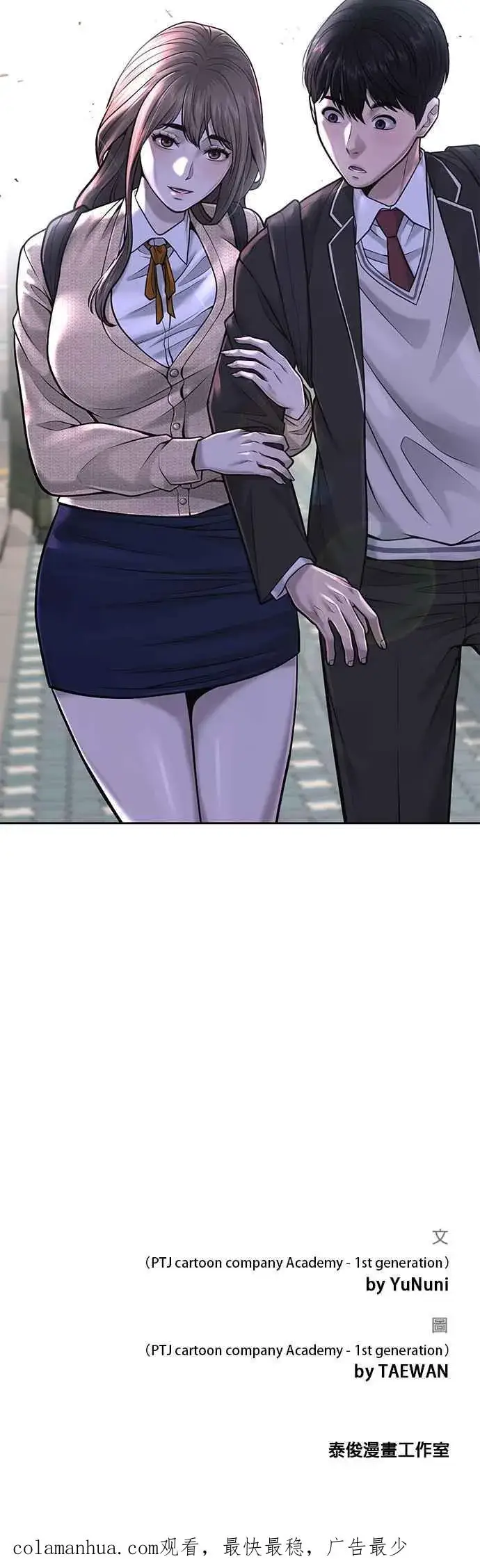 漫画《任务至上主义》第43话 你不要做这种事第69张图