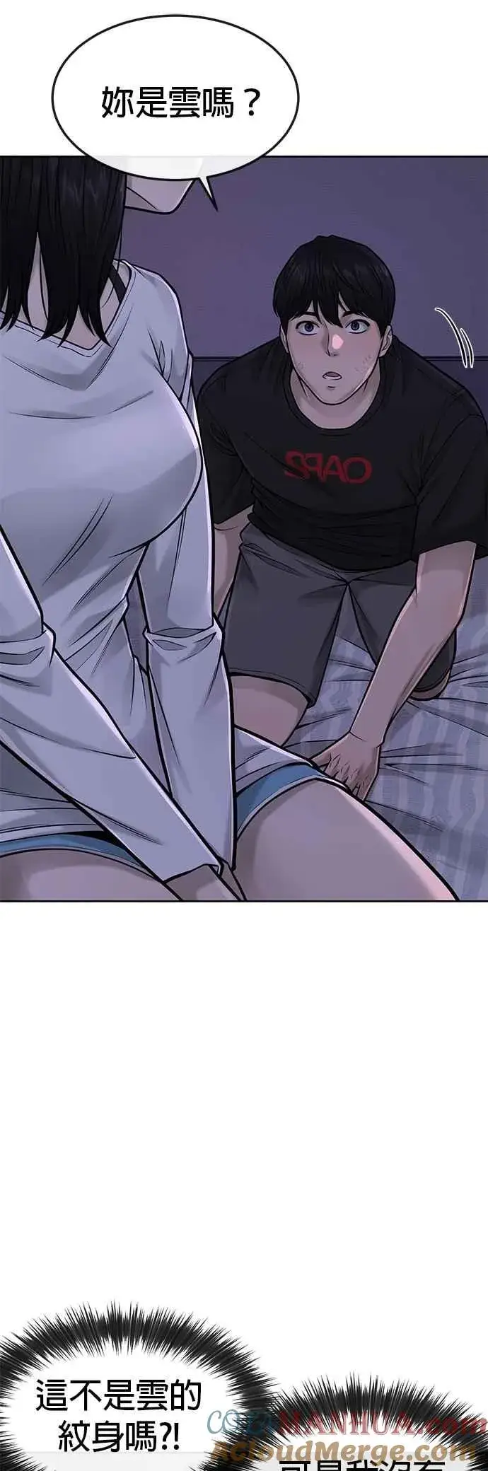 漫画《任务至上主义》第43话 你不要做这种事第7张图