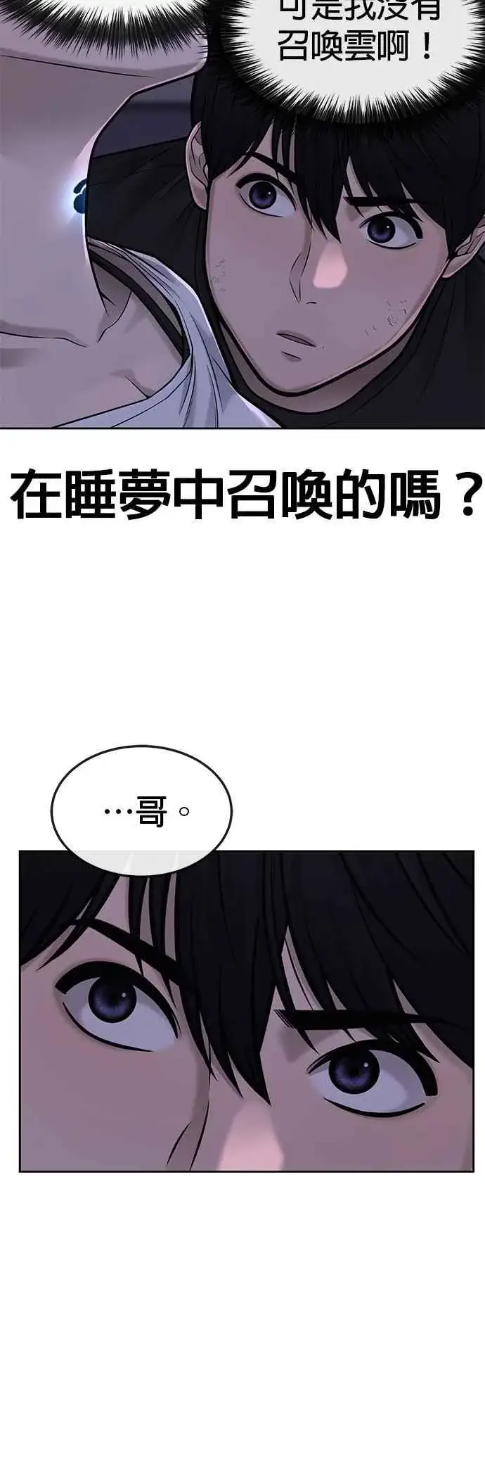 漫画《任务至上主义》第43话 你不要做这种事第8张图