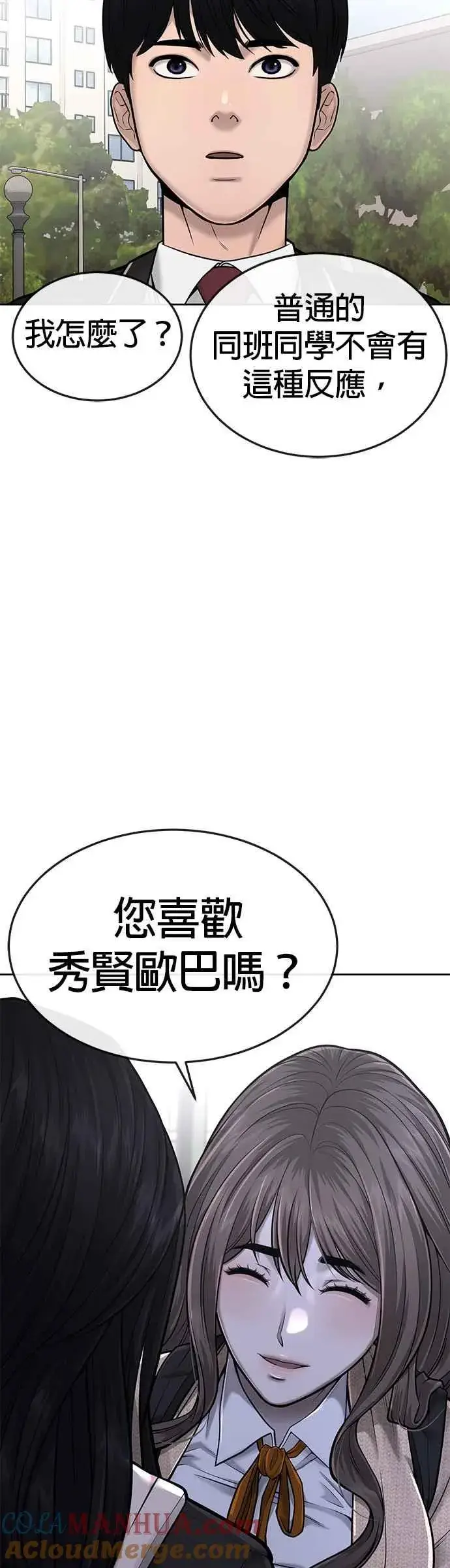 《任务至上主义》第44话 白彩琳超爱金秀贤哈哈图10