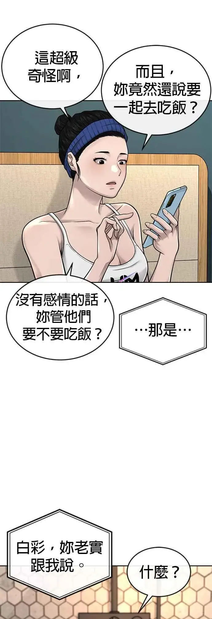 《任务至上主义》第44话 白彩琳超爱金秀贤哈哈图21