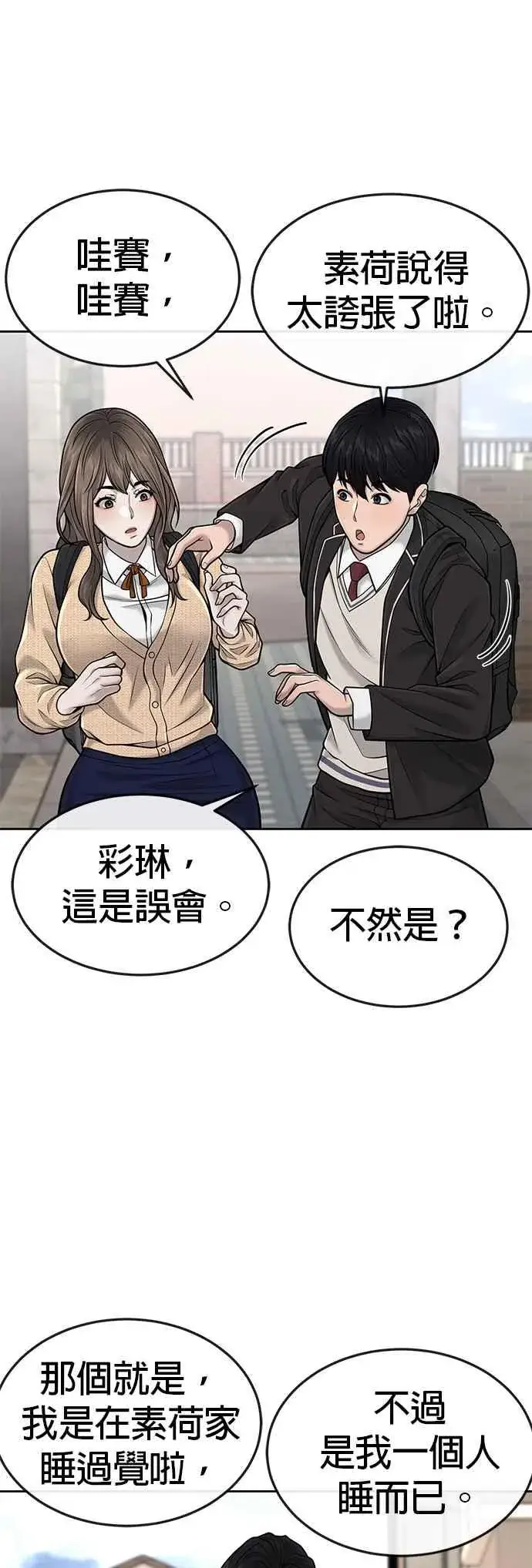 《任务至上主义》第44话 白彩琳超爱金秀贤哈哈图3