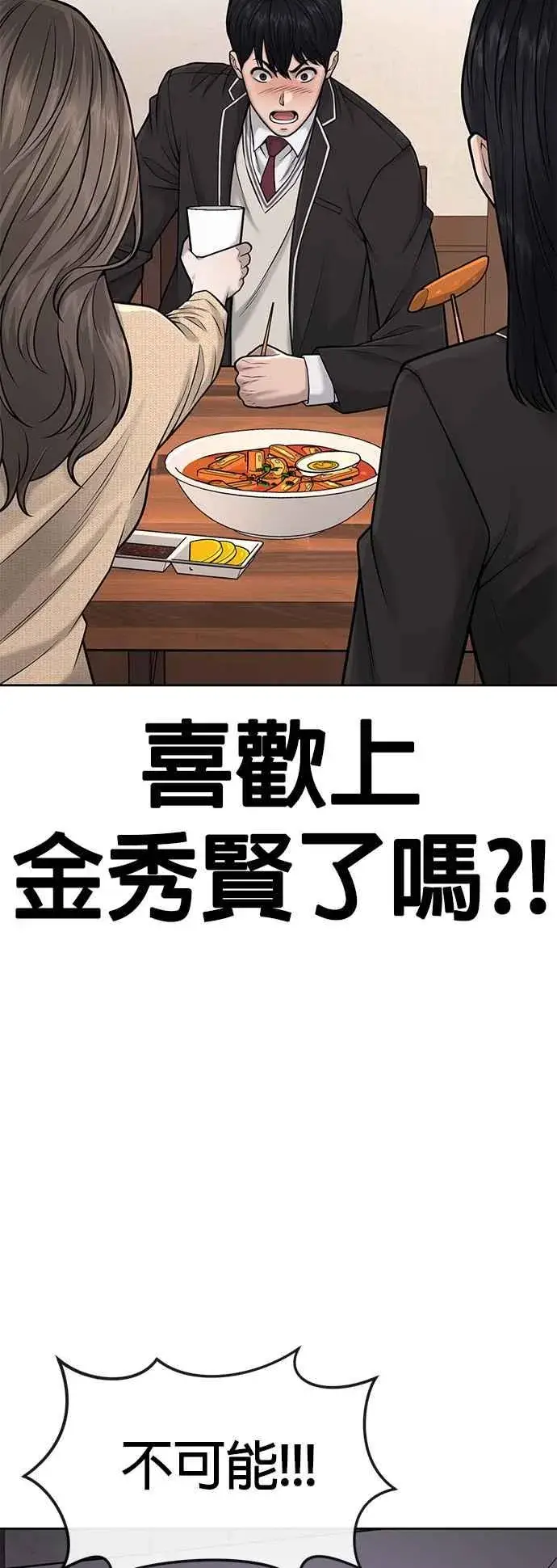 《任务至上主义》第44话 白彩琳超爱金秀贤哈哈图30
