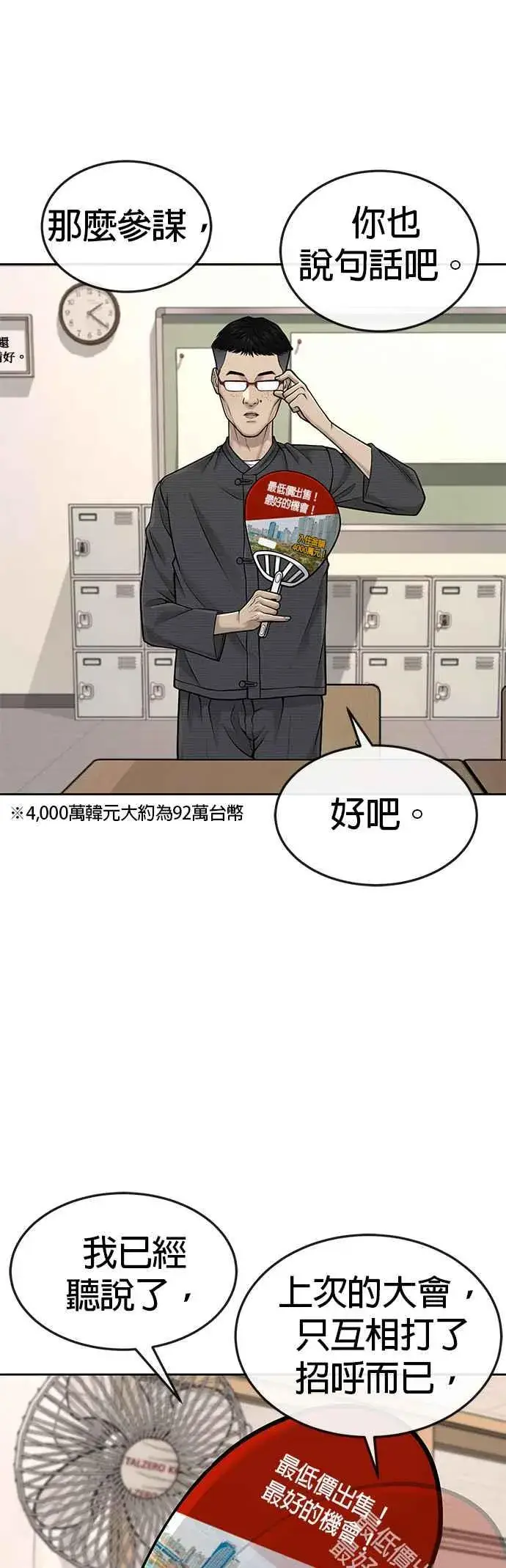《任务至上主义》第44话 白彩琳超爱金秀贤哈哈图41