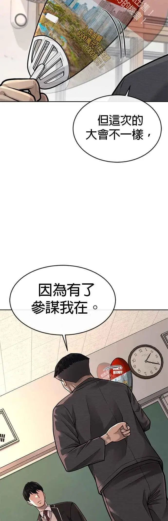 《任务至上主义》第44话 白彩琳超爱金秀贤哈哈图42