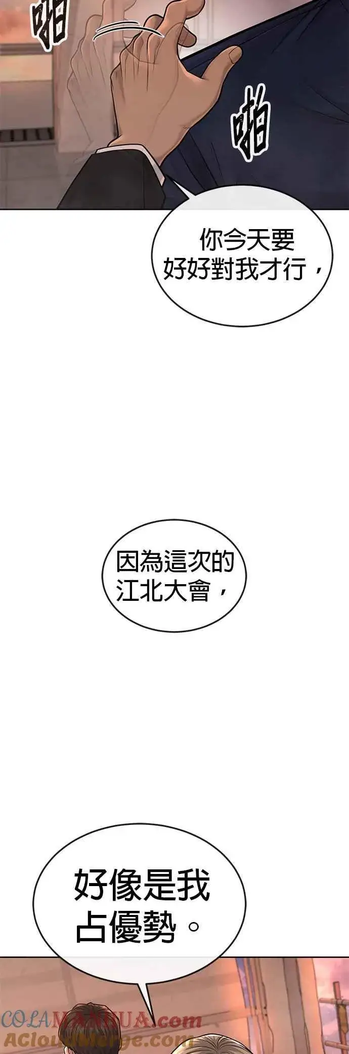 《任务至上主义》第44话 白彩琳超爱金秀贤哈哈图58