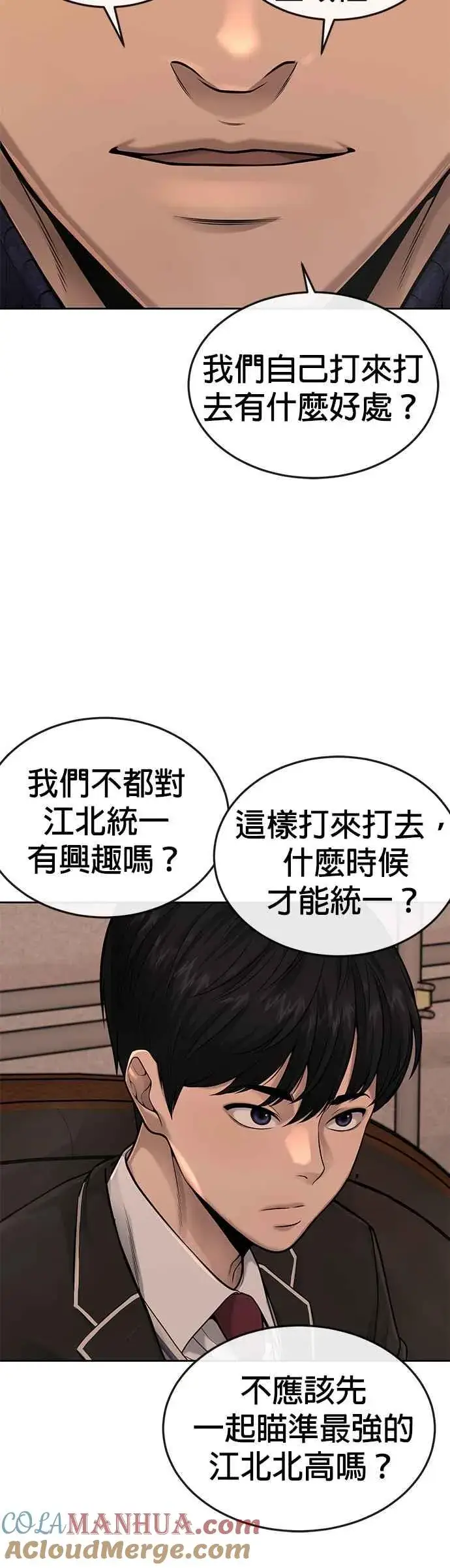漫画《任务至上主义》第45话 不是，X的，主君！第16张图