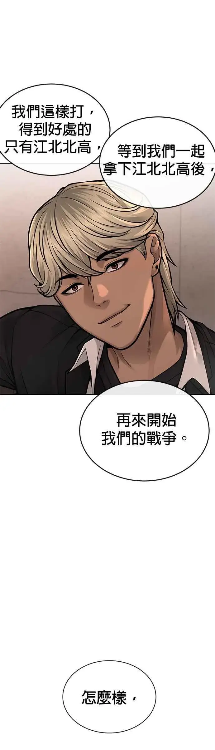 漫画《任务至上主义》第45话 不是，X的，主君！第17张图