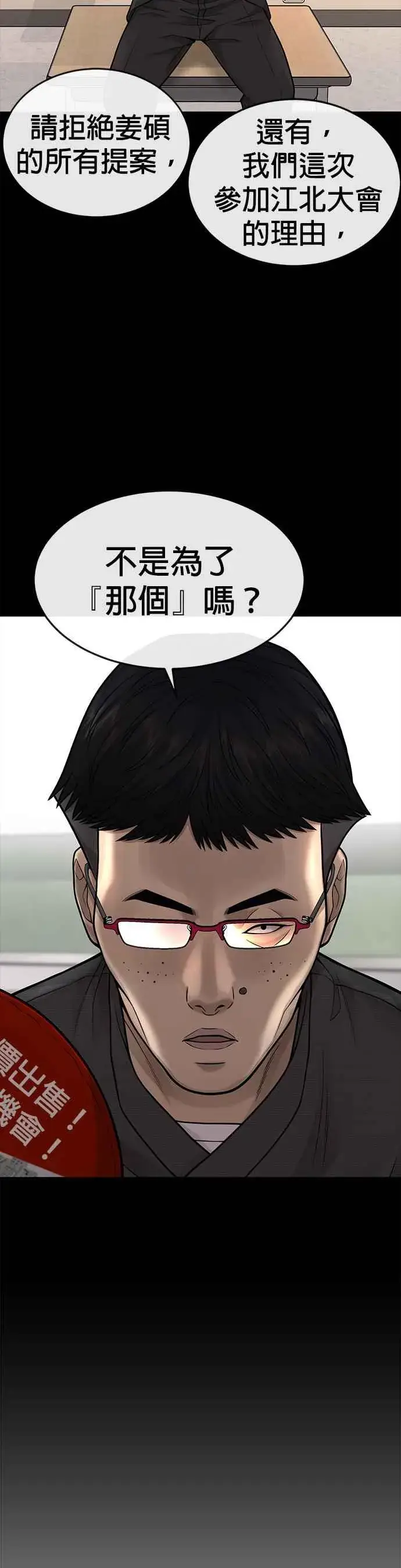 漫画《任务至上主义》第45话 不是，X的，主君！第23张图
