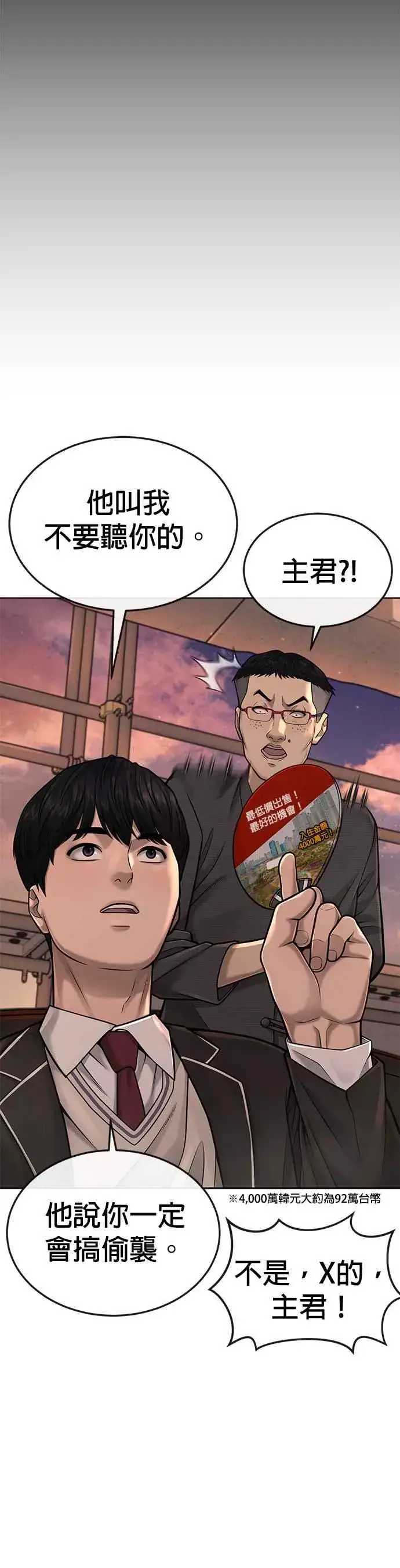 漫画《任务至上主义》第45话 不是，X的，主君！第24张图