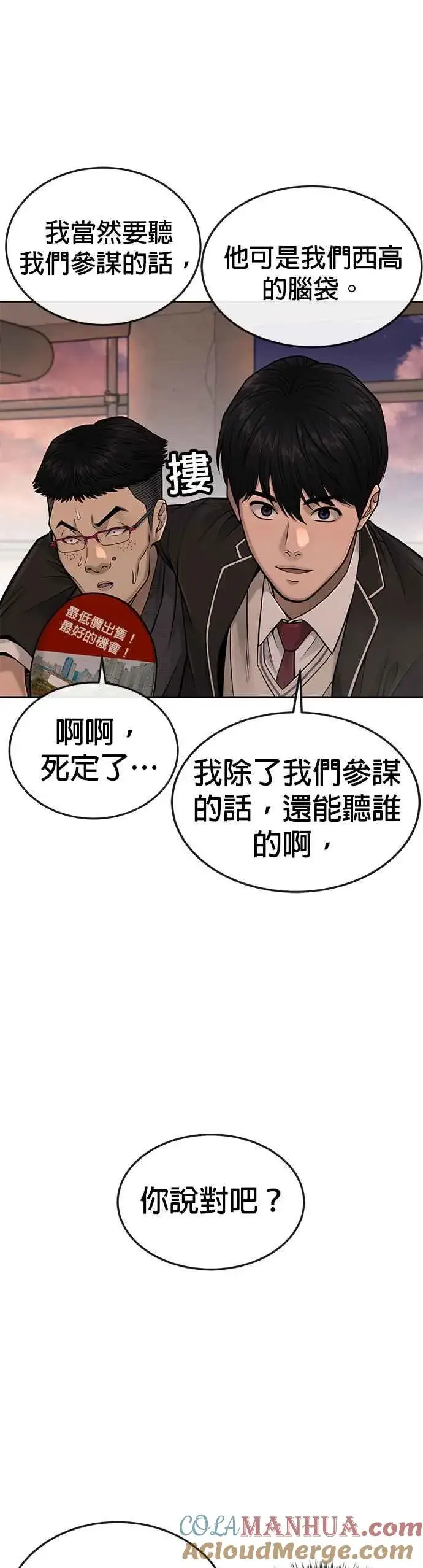 漫画《任务至上主义》第45话 不是，X的，主君！第25张图