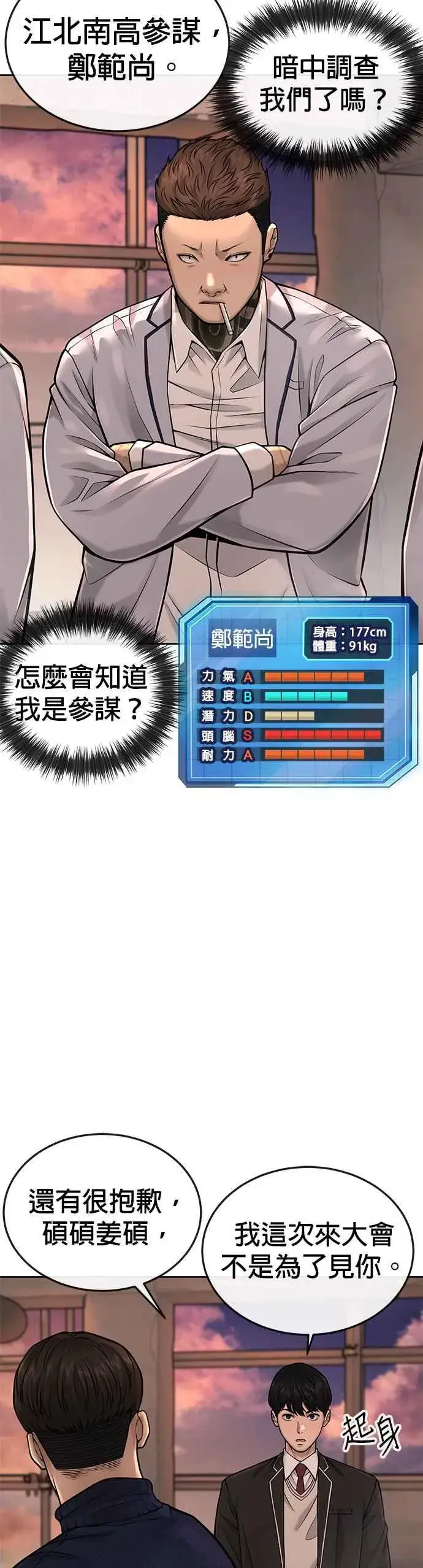 漫画《任务至上主义》第45话 不是，X的，主君！第26张图