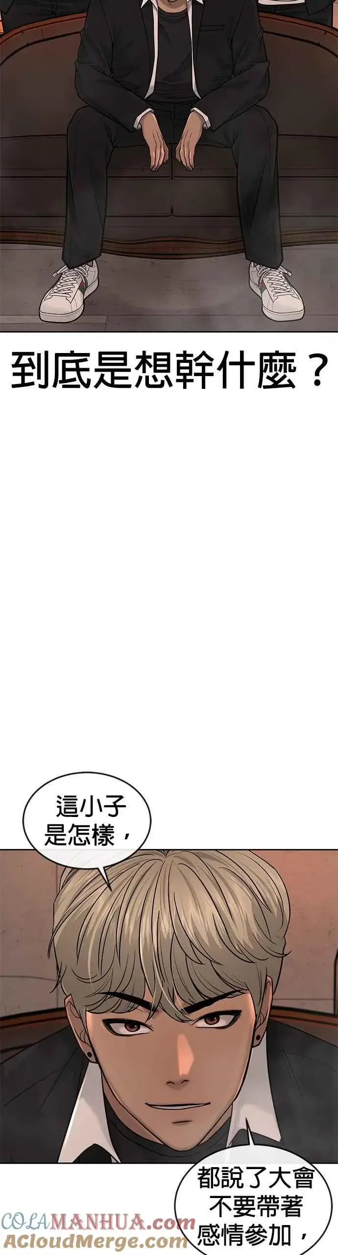 漫画《任务至上主义》第45话 不是，X的，主君！第28张图