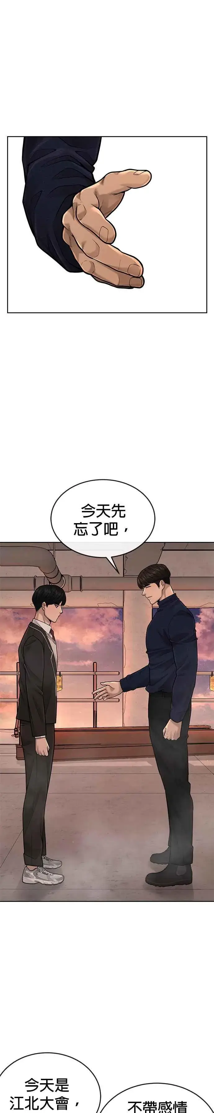 漫画《任务至上主义》第45话 不是，X的，主君！第3张图