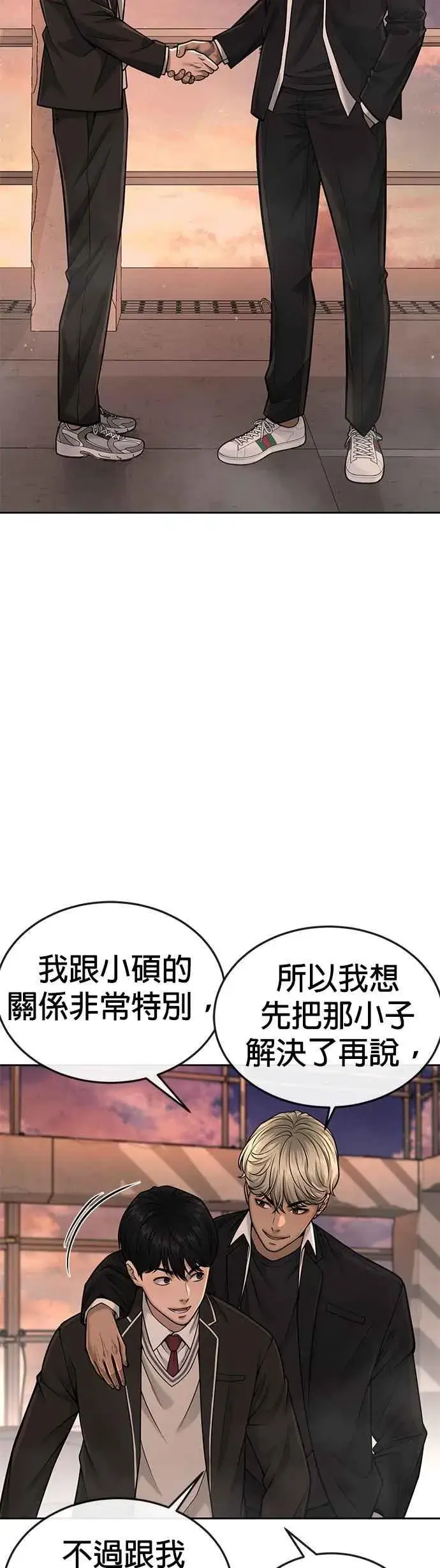 漫画《任务至上主义》第45话 不是，X的，主君！第35张图