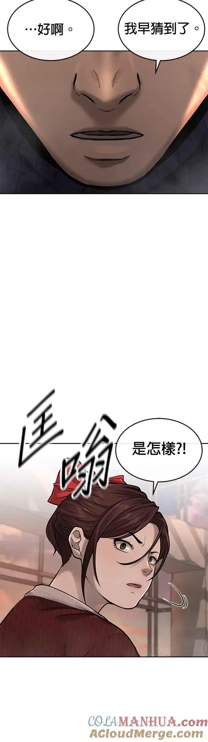 漫画《任务至上主义》第45话 不是，X的，主君！第37张图