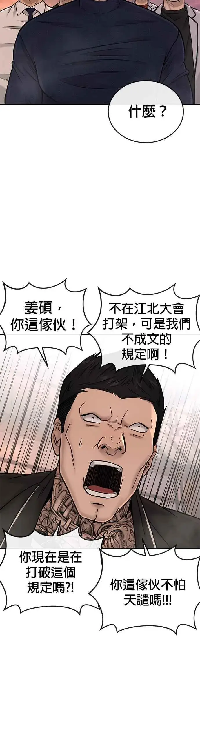 漫画《任务至上主义》第45话 不是，X的，主君！第42张图