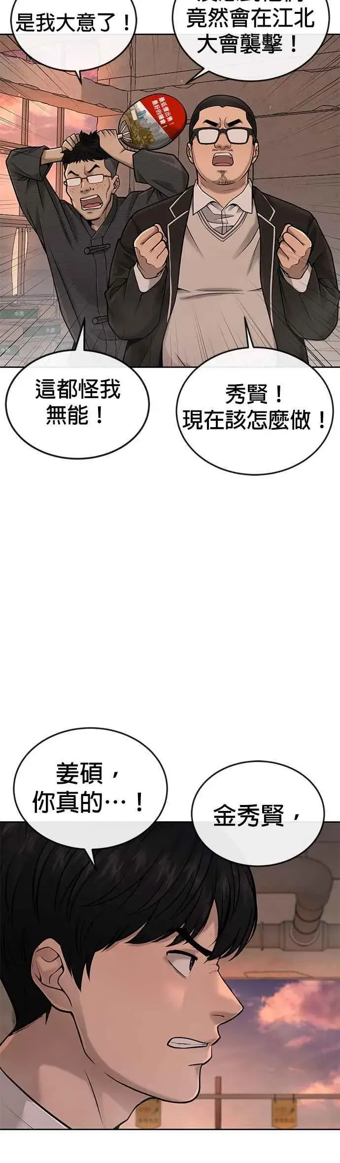 漫画《任务至上主义》第45话 不是，X的，主君！第47张图