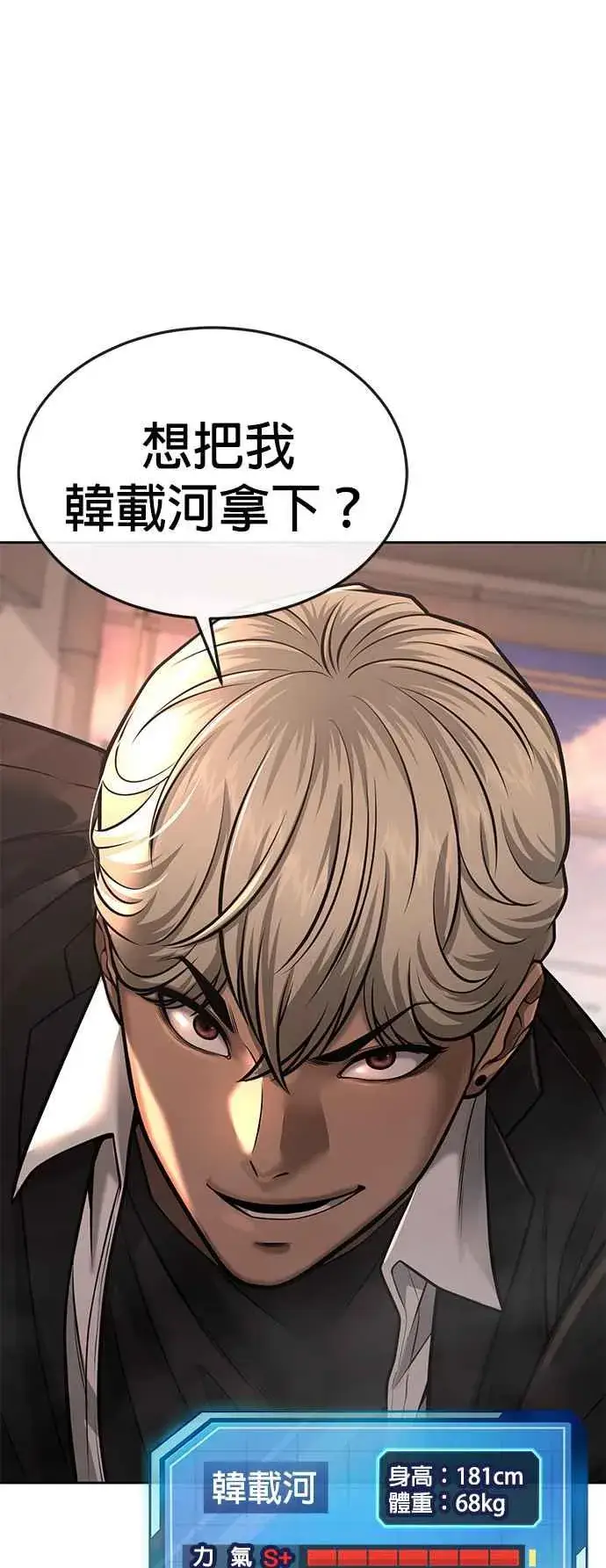 漫画《任务至上主义》第45话 不是，X的，主君！第54张图