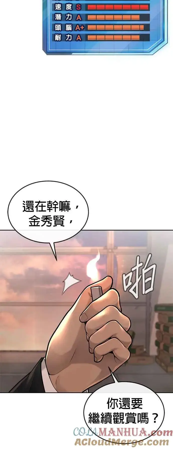 漫画《任务至上主义》第45话 不是，X的，主君！第55张图