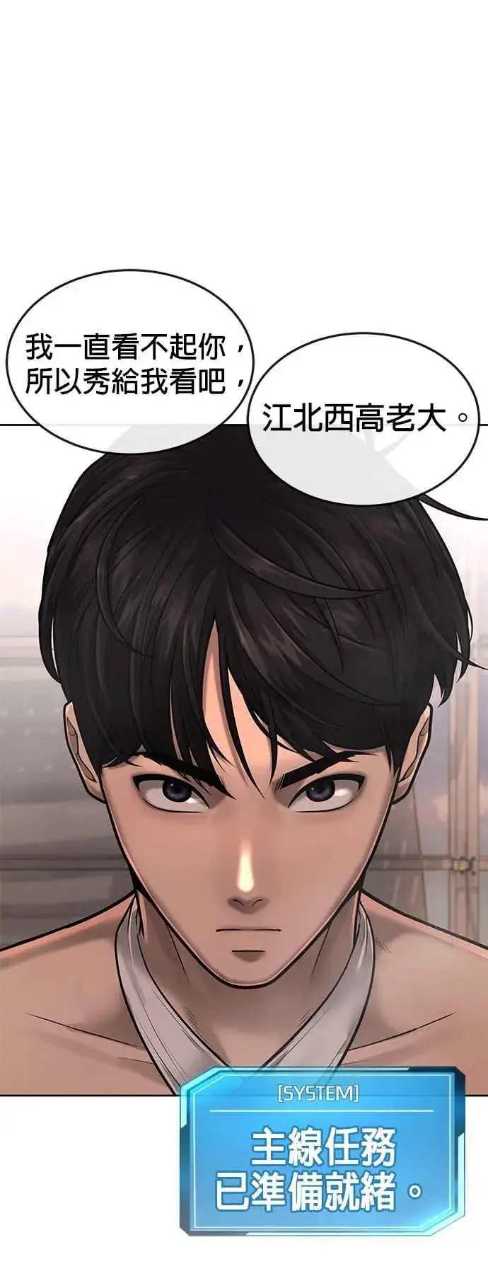 漫画《任务至上主义》第45话 不是，X的，主君！第56张图