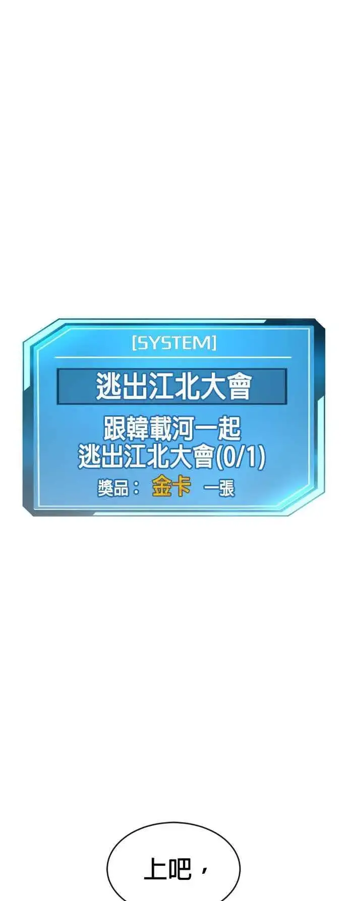 漫画《任务至上主义》第45话 不是，X的，主君！第57张图