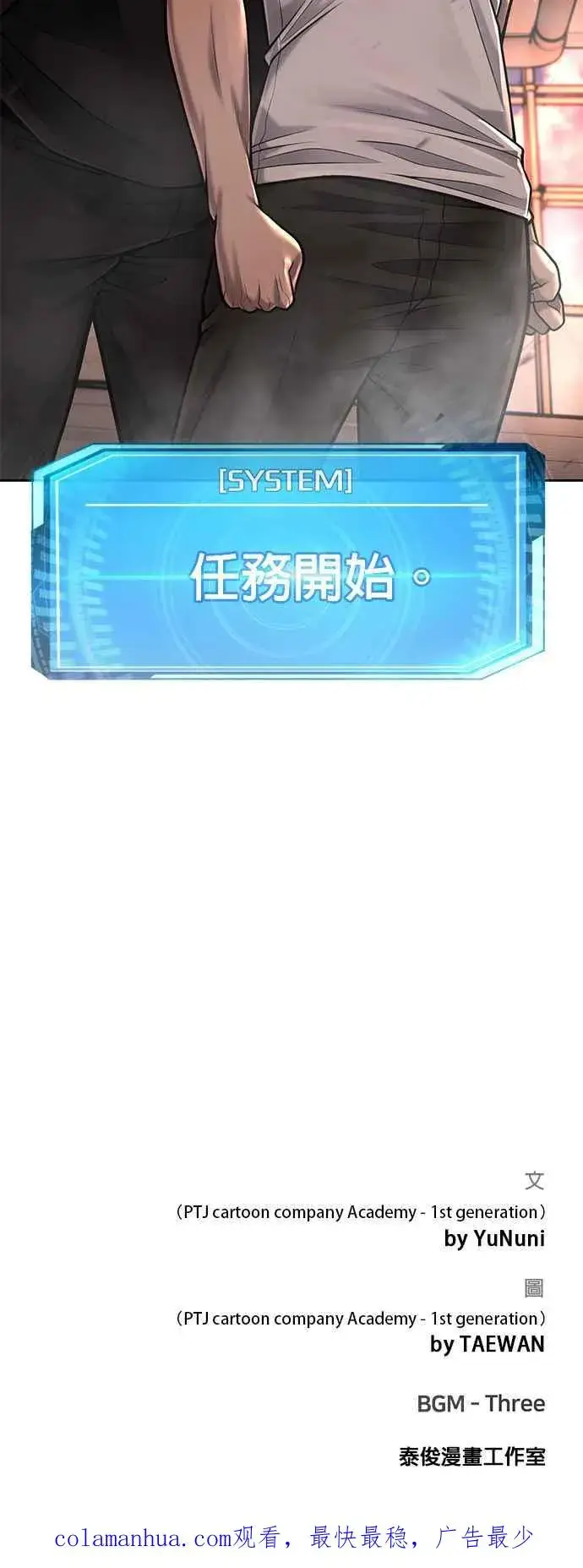 漫画《任务至上主义》第45话 不是，X的，主君！第59张图
