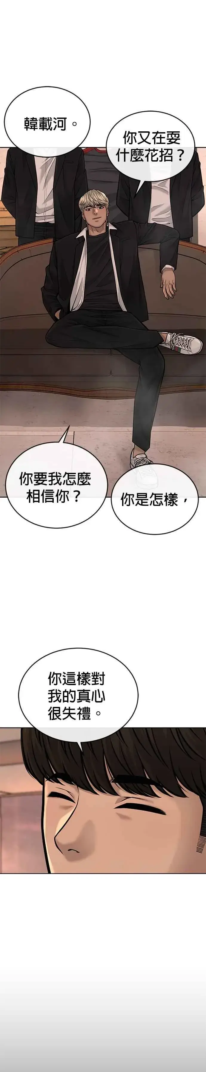 漫画《任务至上主义》第45话 不是，X的，主君！第6张图