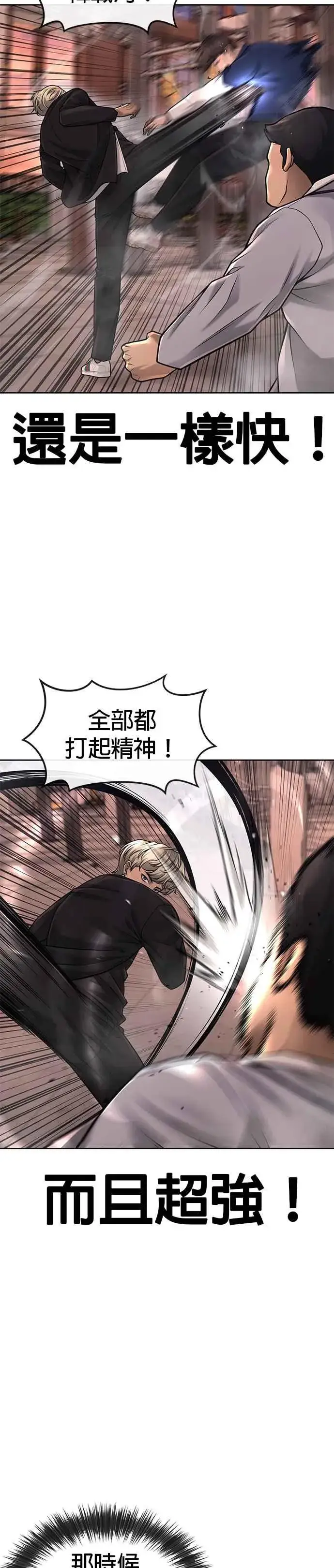 漫画《任务至上主义》第46话 疯子！疯子！第11张图