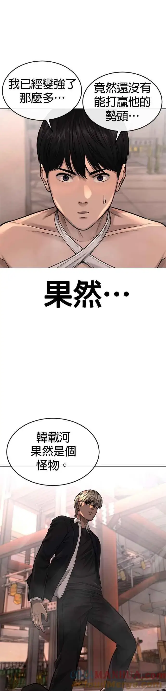 漫画《任务至上主义》第46话 疯子！疯子！第13张图