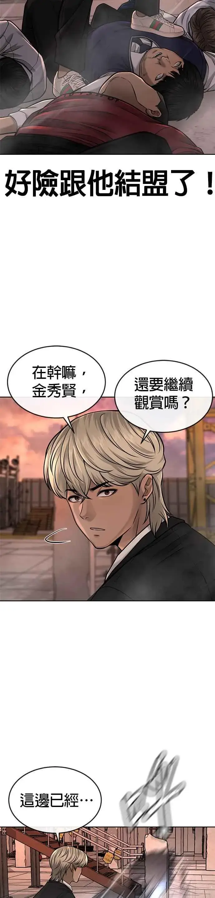 漫画《任务至上主义》第46话 疯子！疯子！第14张图