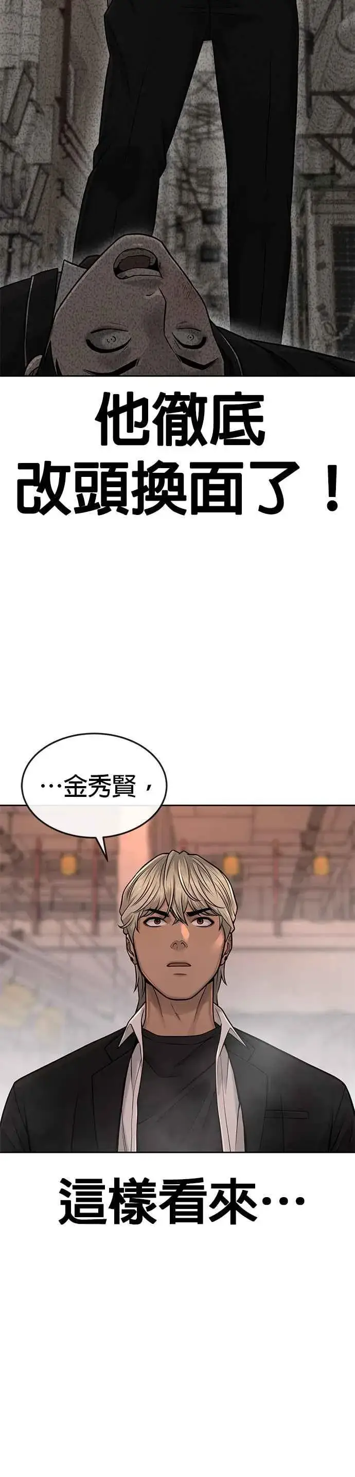 漫画《任务至上主义》第46话 疯子！疯子！第18张图