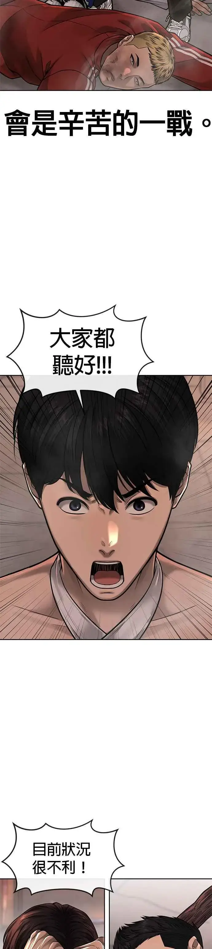漫画《任务至上主义》第46话 疯子！疯子！第20张图