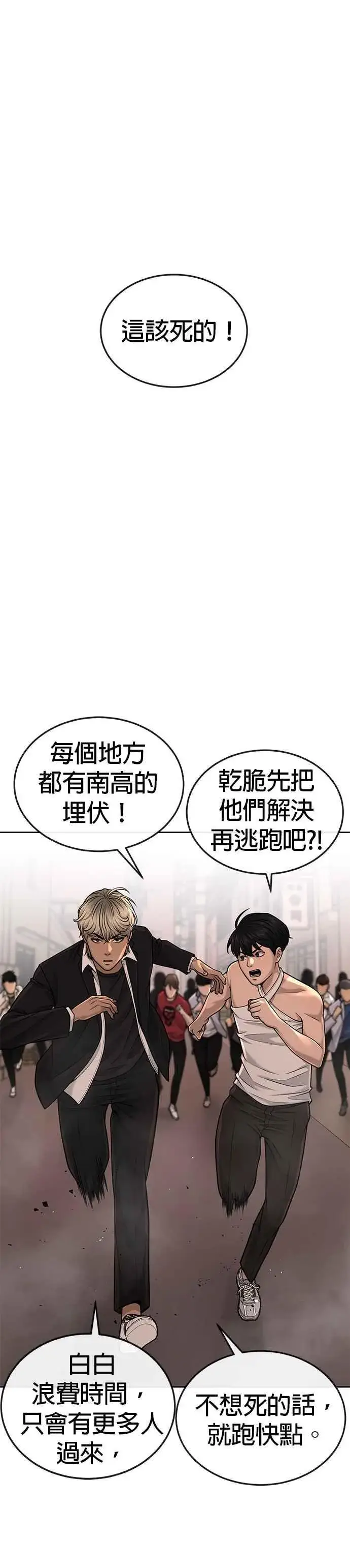 漫画《任务至上主义》第46话 疯子！疯子！第24张图