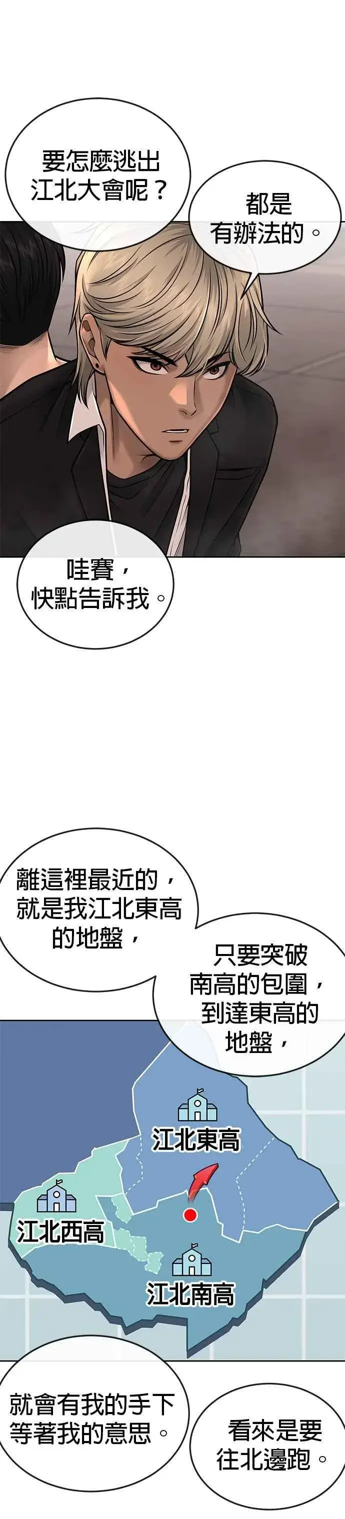 漫画《任务至上主义》第46话 疯子！疯子！第3张图