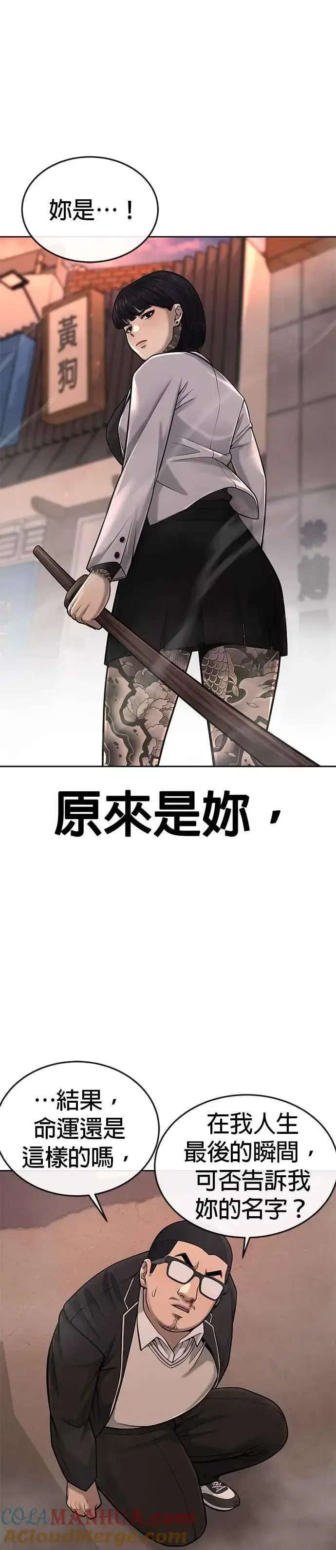漫画《任务至上主义》第46话 疯子！疯子！第31张图