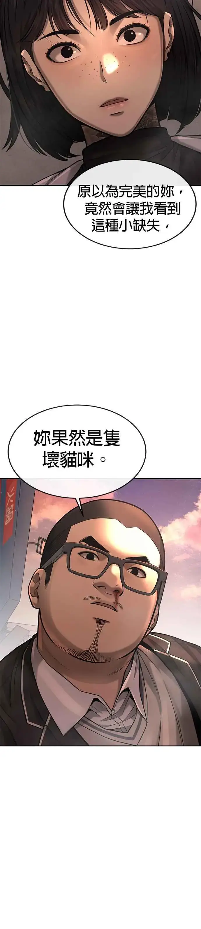 漫画《任务至上主义》第46话 疯子！疯子！第35张图