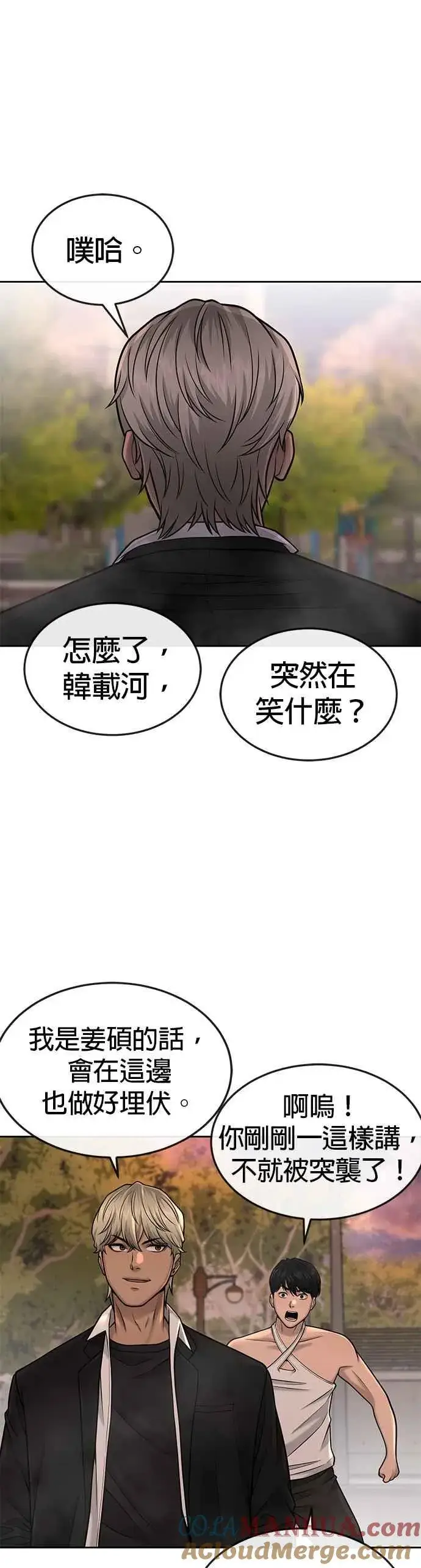 漫画《任务至上主义》第46话 疯子！疯子！第37张图
