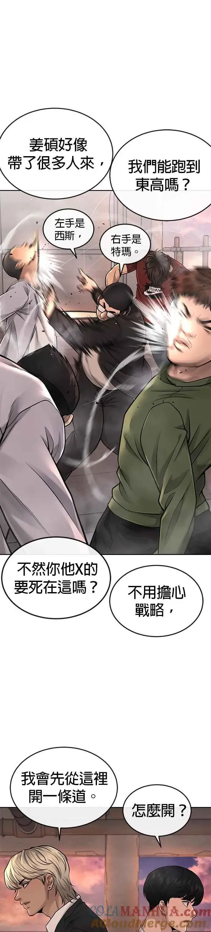 漫画《任务至上主义》第46话 疯子！疯子！第4张图